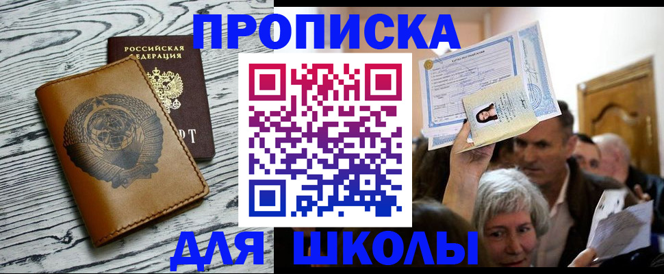 прописка 2025 в Находке