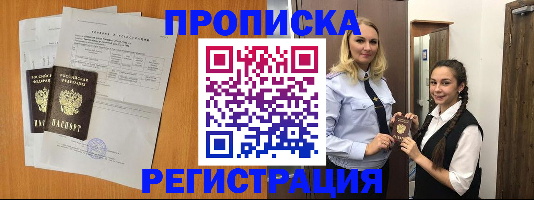 прописка в квартире в Находке