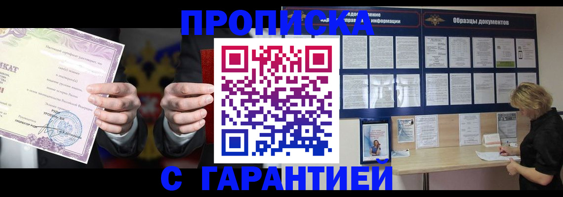 временная регистрация гарантия в Находке