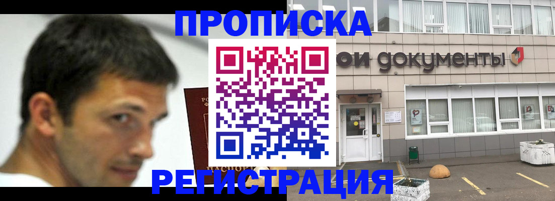 прописка 2025 в Находке
