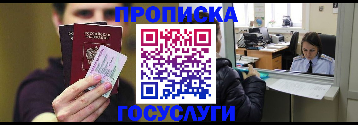 временная регистрация для школы в Находке