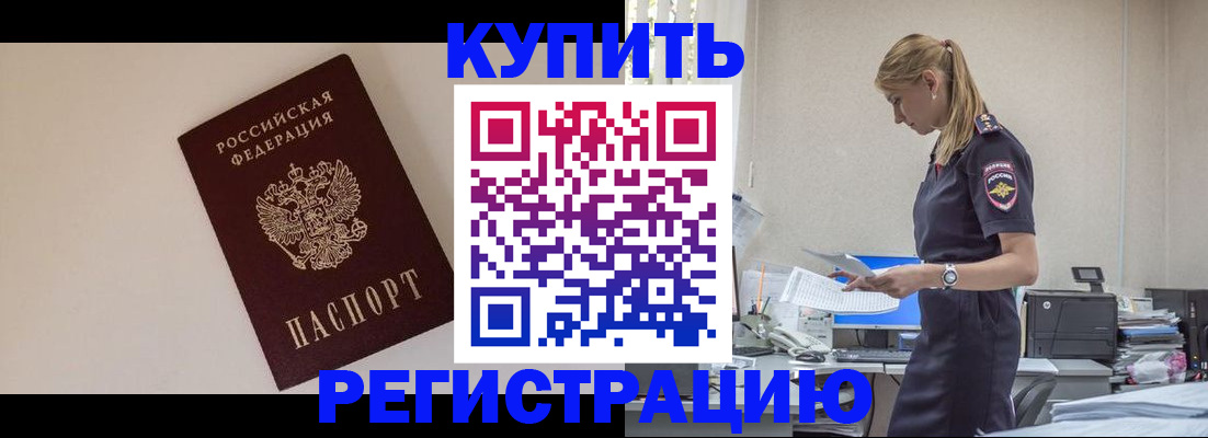 временная регистрация надежно в Находке